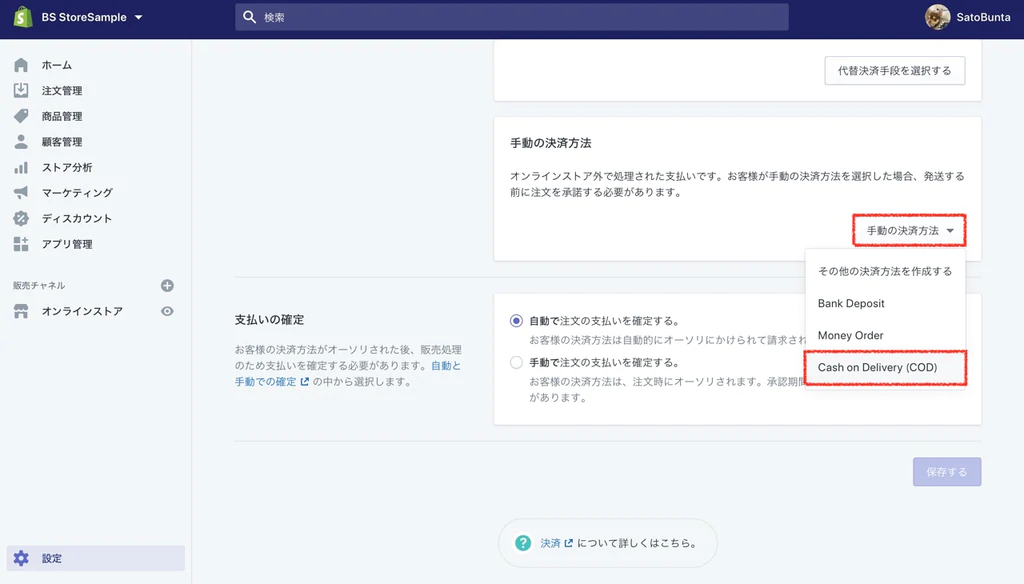 手動の決済方法のプルダウンを開く