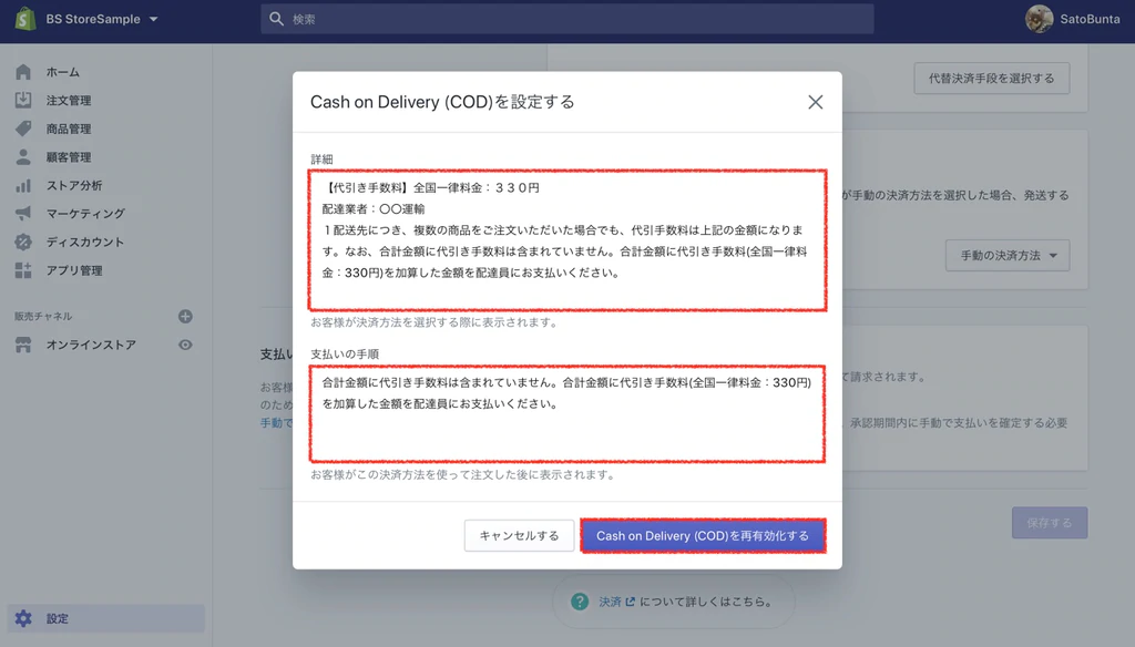 Cash on Delivery(COD)を有効化する