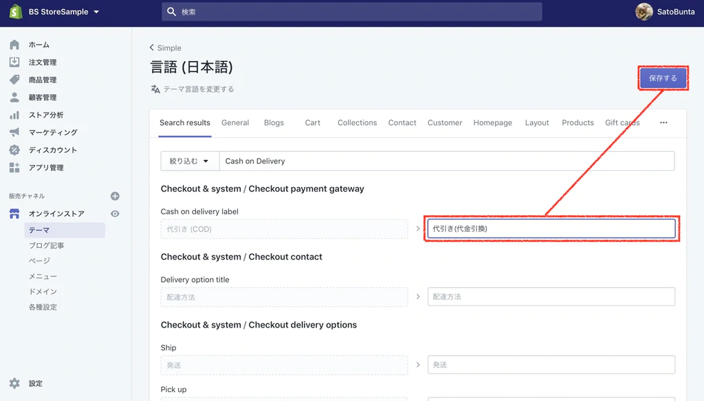 日本語で入力し、保存