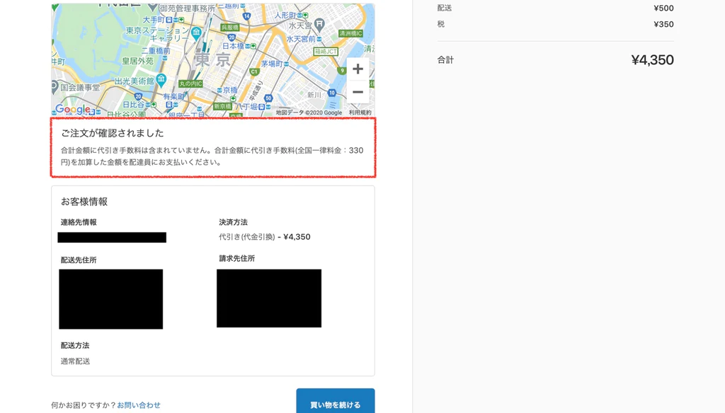 支払い手順に入力した内容が反映されている