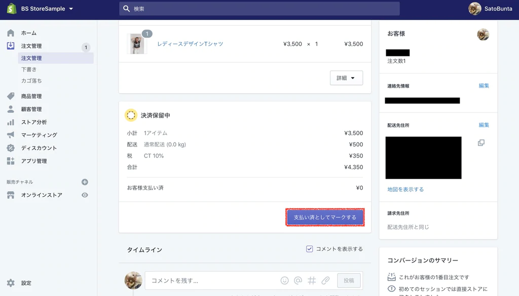 支払い済としてマークするをクリック