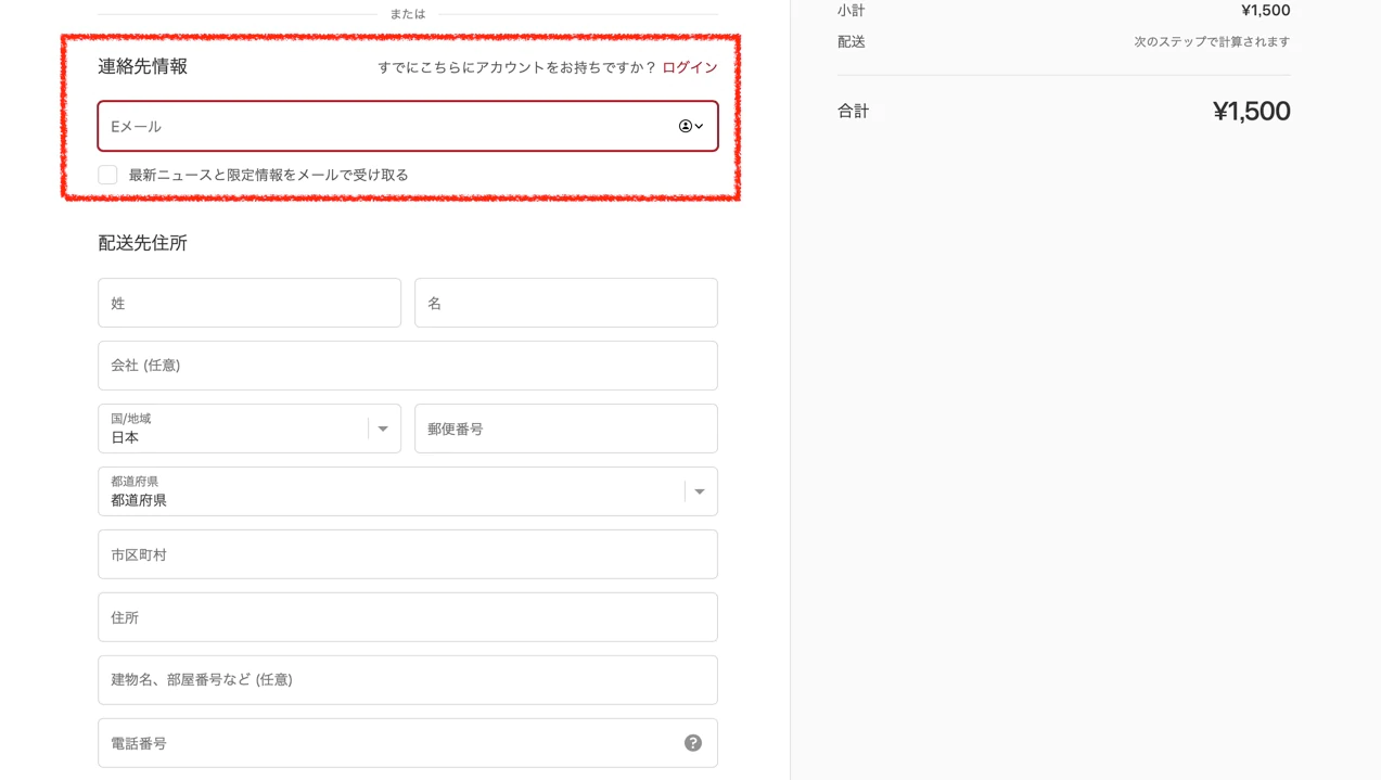 チェックアウト時のメルマガ会員登録