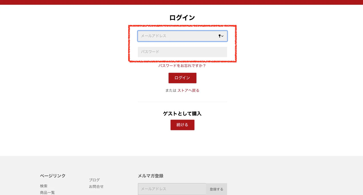 ストア会員のログイン画面
