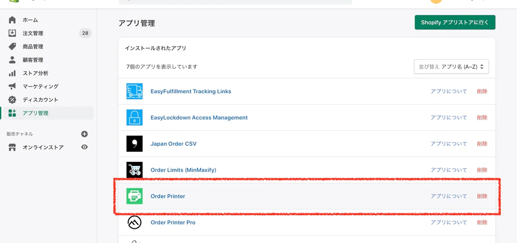 アプリ管理からOrder Printerを選ぶ