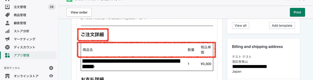 注文詳細を日本語にする