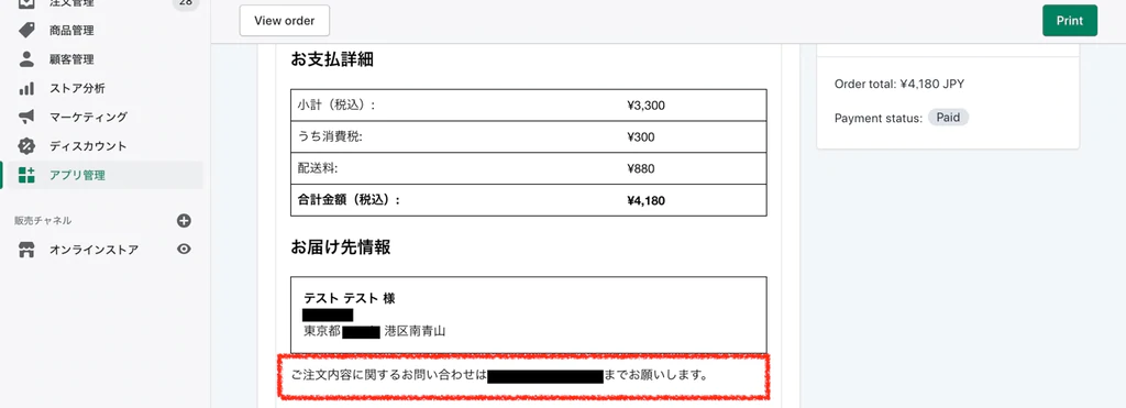 お問い合わせ先を日本語にする