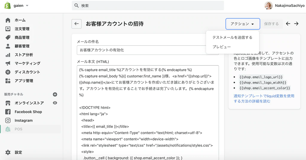 Shopifyアカウント有効化の通知メールテンプレートの編集