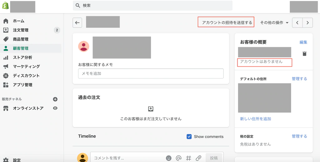アカウントが有効化されていない状態の顧客情報ページ