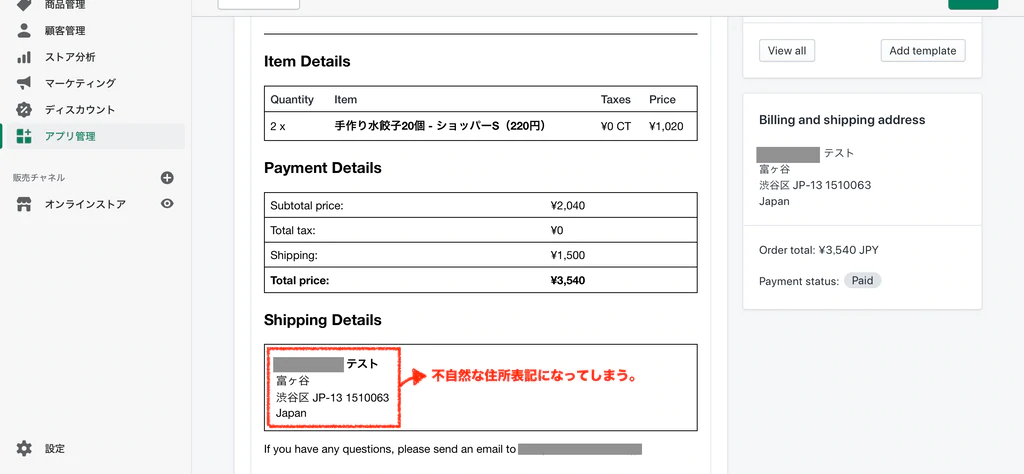 デフォルト状態では住所が海外使用の表記法になっている