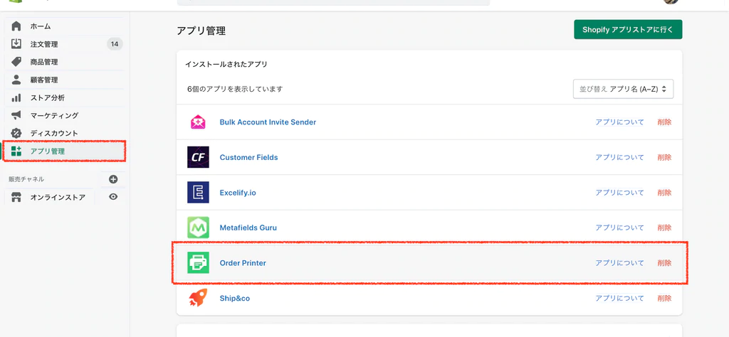 アプリ管理画面からOrder Printerを選択