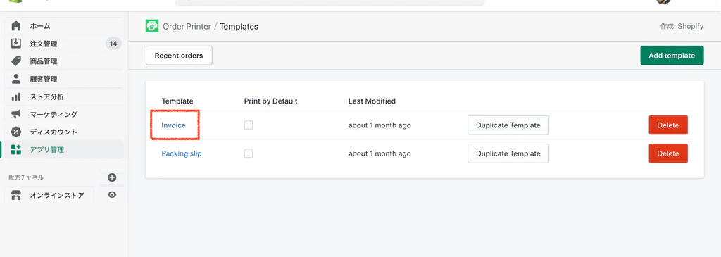 納品書に相当するinvoiceをクリック