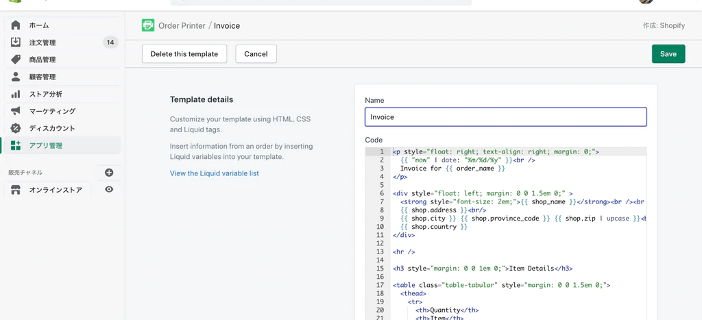 納品書(invoice)のソースコードを表示