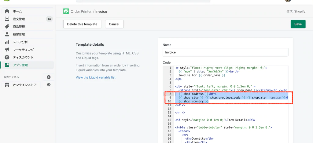 {{ shop.address }}〜{{ shop.country }}の部分のコードを書き換える