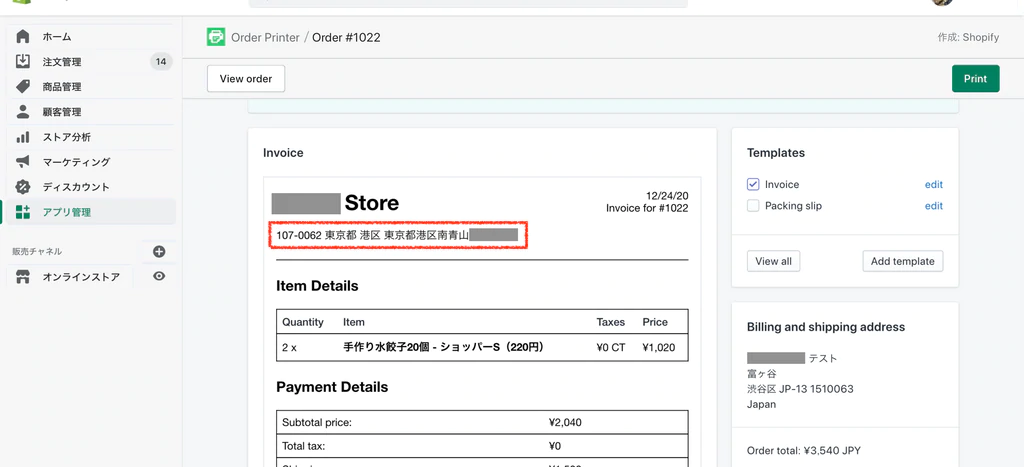 会社の住所が日本の表記法に変更されている