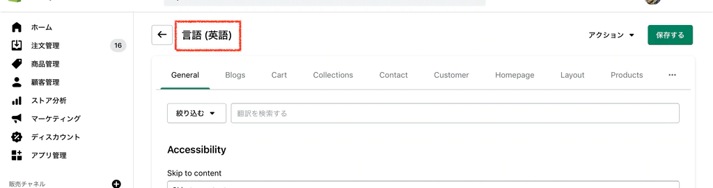 管理画面からテーマの言語を確認