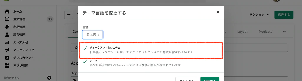 チェックアウトとシステムにチェックマークがついている状態