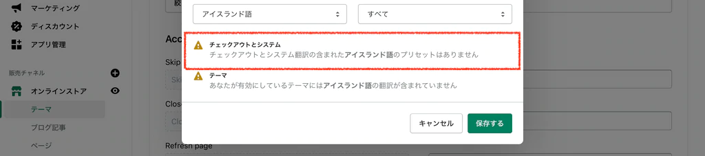 「!」マークが表示されている場合はカスタマイズが必要。画像は一例のためアイスランド語を選択しています。