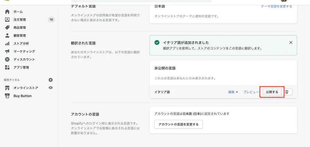 公開するとブラウザによって言語が切り替わるようになる