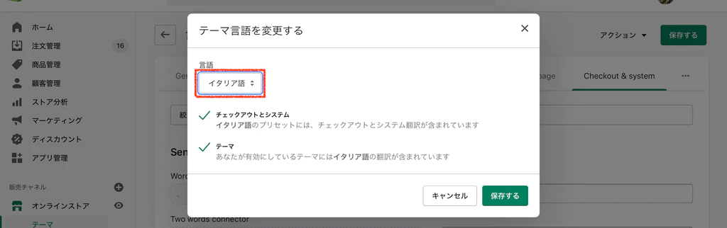 テーマ言語を変更するをクリックして、ドロップダウンメニューから言語を選ぶ