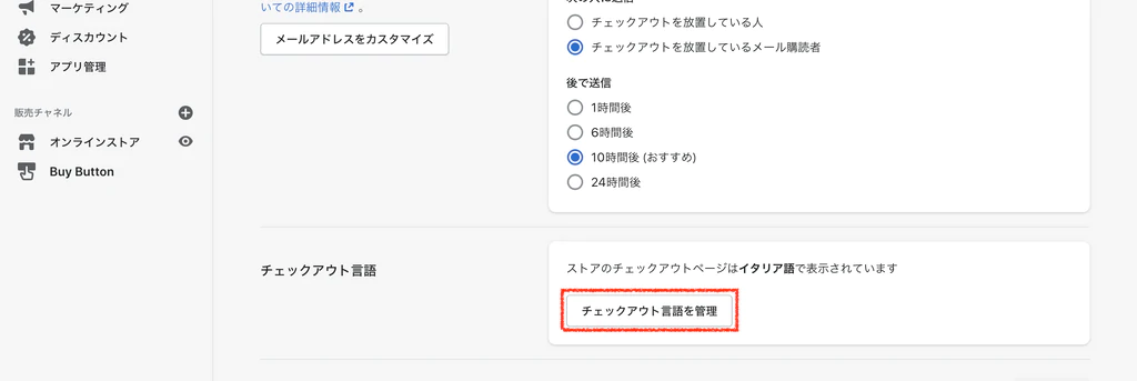 管理画面の設定からチェックアウト言語管理をクリック