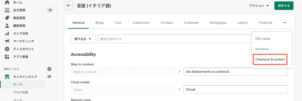 ドロップダウンメニューからCheckout & systemを選ぶ