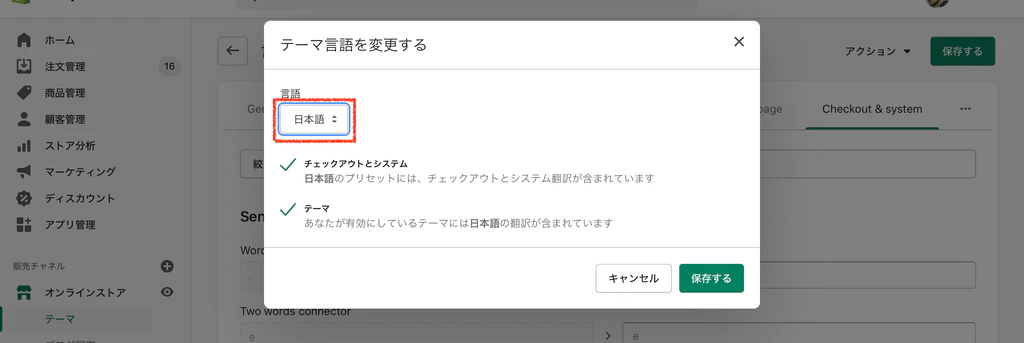 テーマ言語を変更するとクリックし、日本語を選んで保存