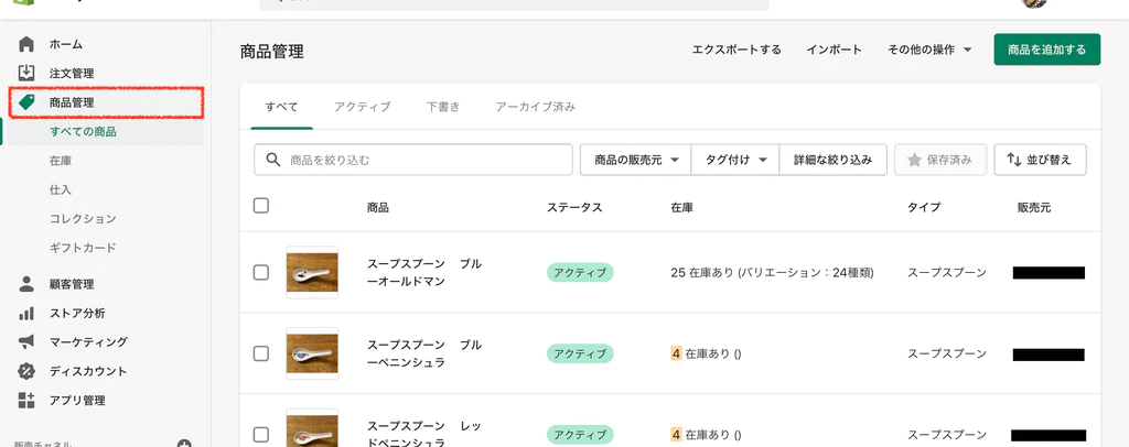 管理画面から商品管理ページにアクセス