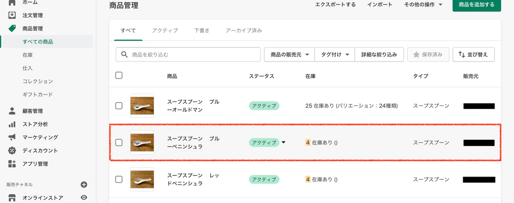 非表示にしたい商品をリストから選択する