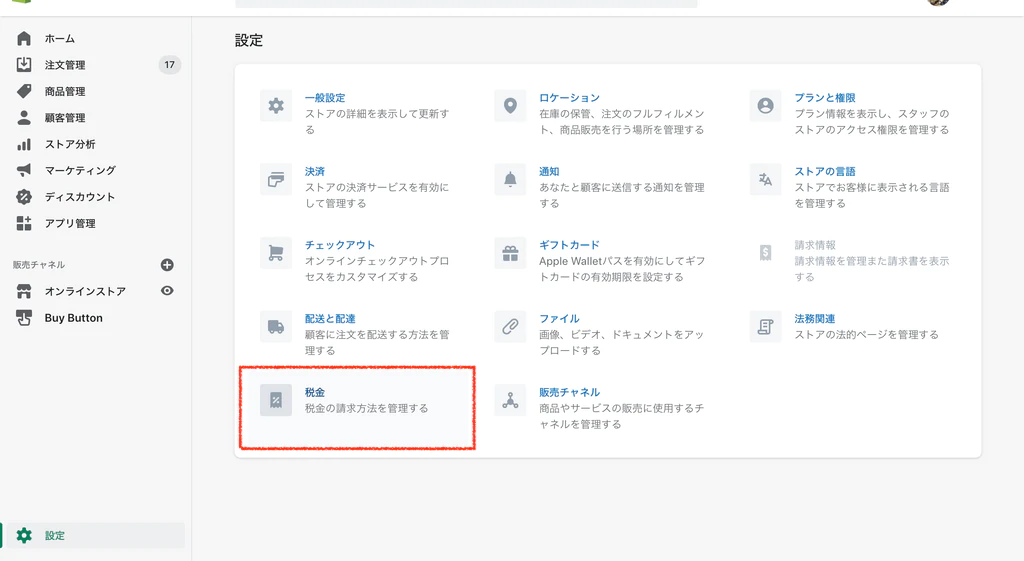 設定から税金のページにアクセス