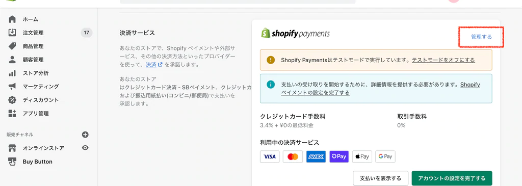 管理画面の設定から決済のページへ