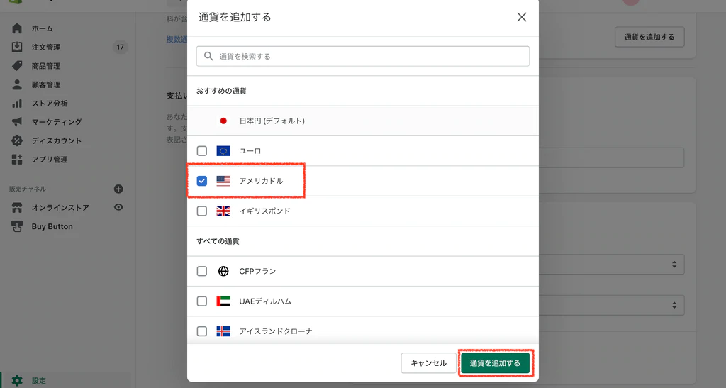 追加したい通貨を選択