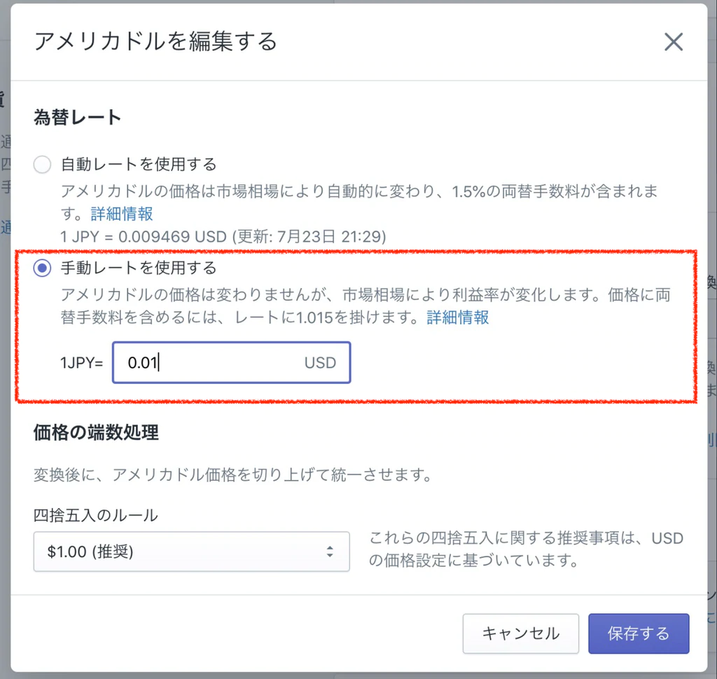 任意のレートへ手動で変更