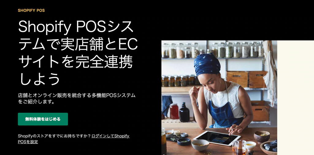 Shopify POS|Shopifyが独自開発しているPOSシステム