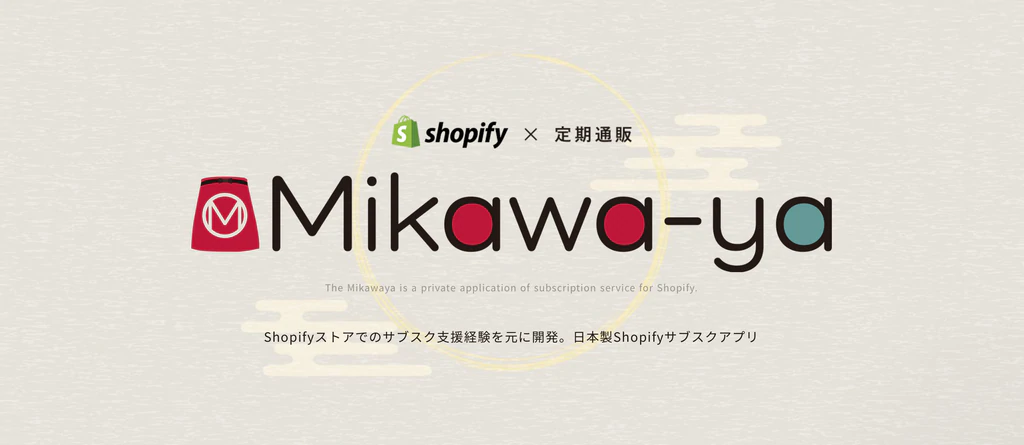 Mikawaya Subscription｜日本製の定期通販アプリ