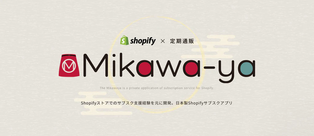 Mikawaya Subscription|日本製の定期通販アプリ