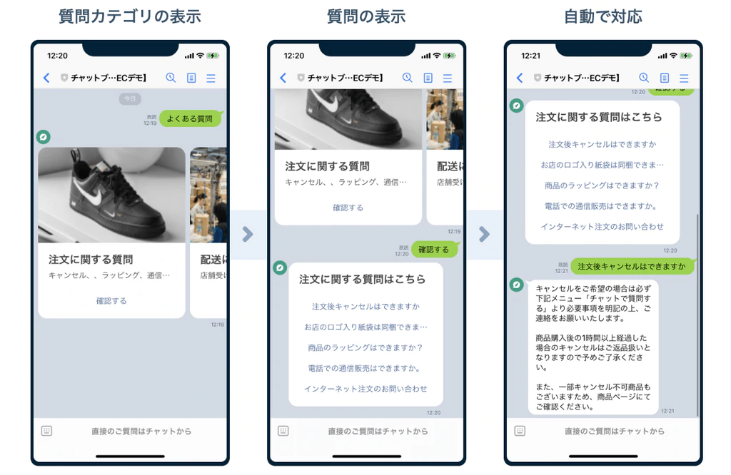 LINE上でのお問合せにBotで即時対応