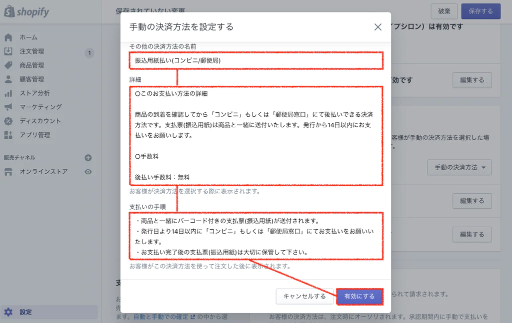 詳細や支払い手順を入力