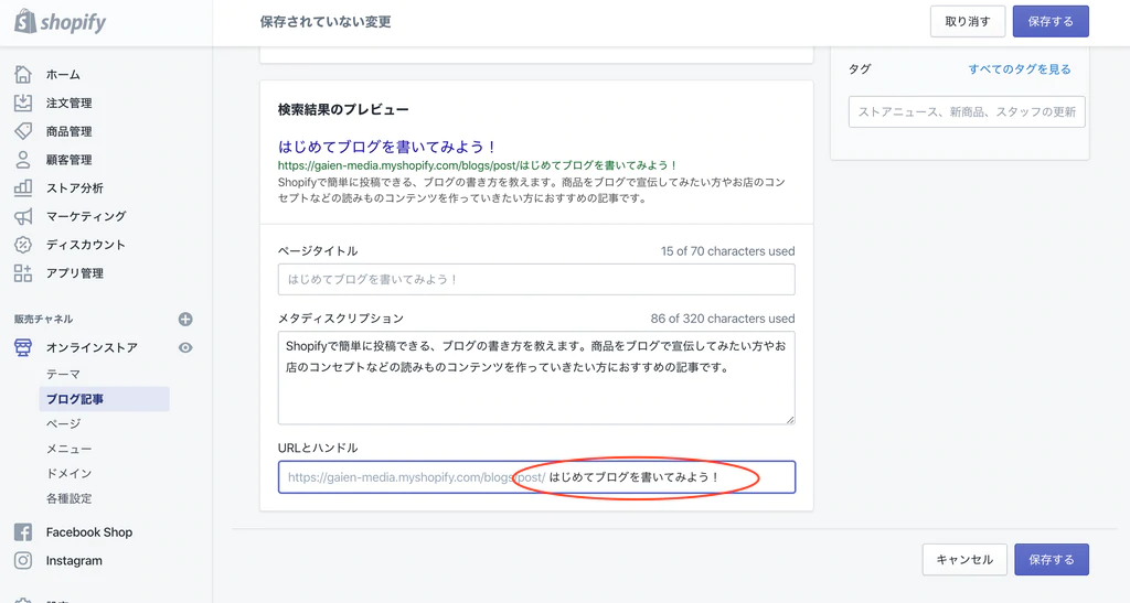 Shopifyでのブログの投稿手順